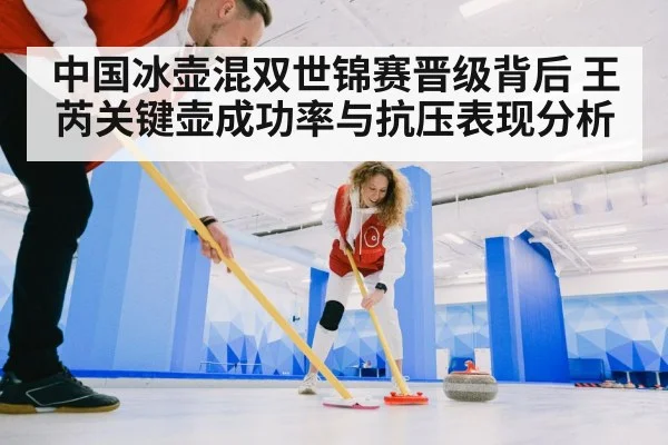 curling mixed doubles competition